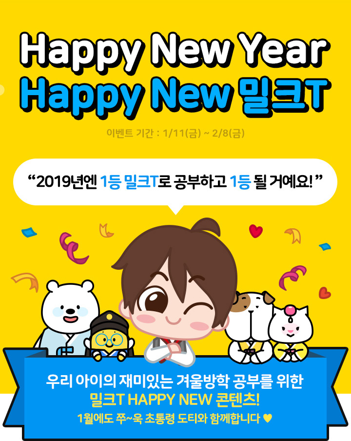 Happy New Year Happy New 밀크T