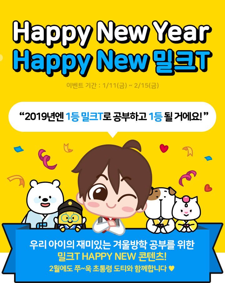 Happy New Year Happy New 밀크T