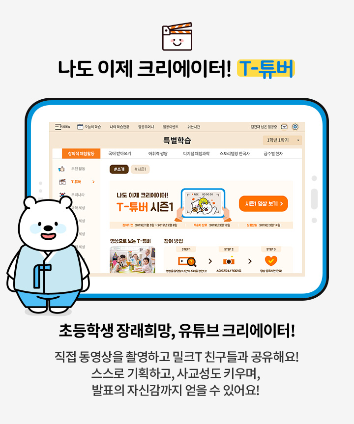 1등 밀크티와 도티 콜라보 기념