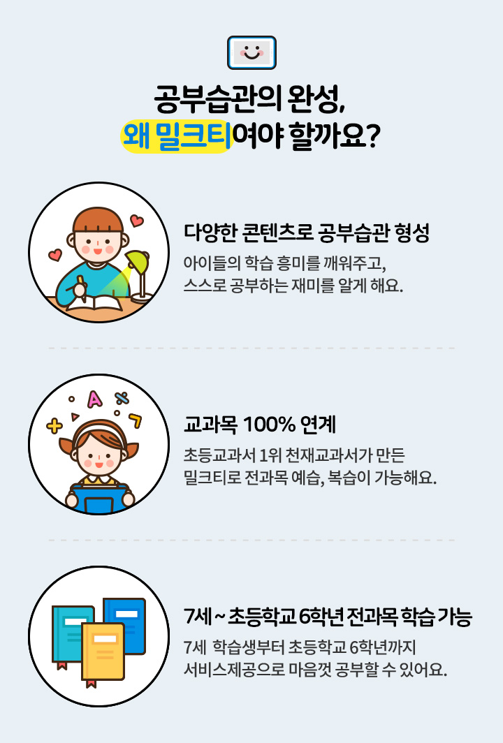 이미 많은 학부모들은 #1등 천재교육 밀크티를 사용하고 계십니다.