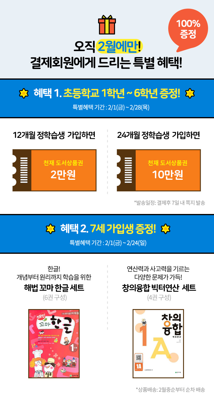 오직 2월에만 결제회원에게 드리는 특별 혜택