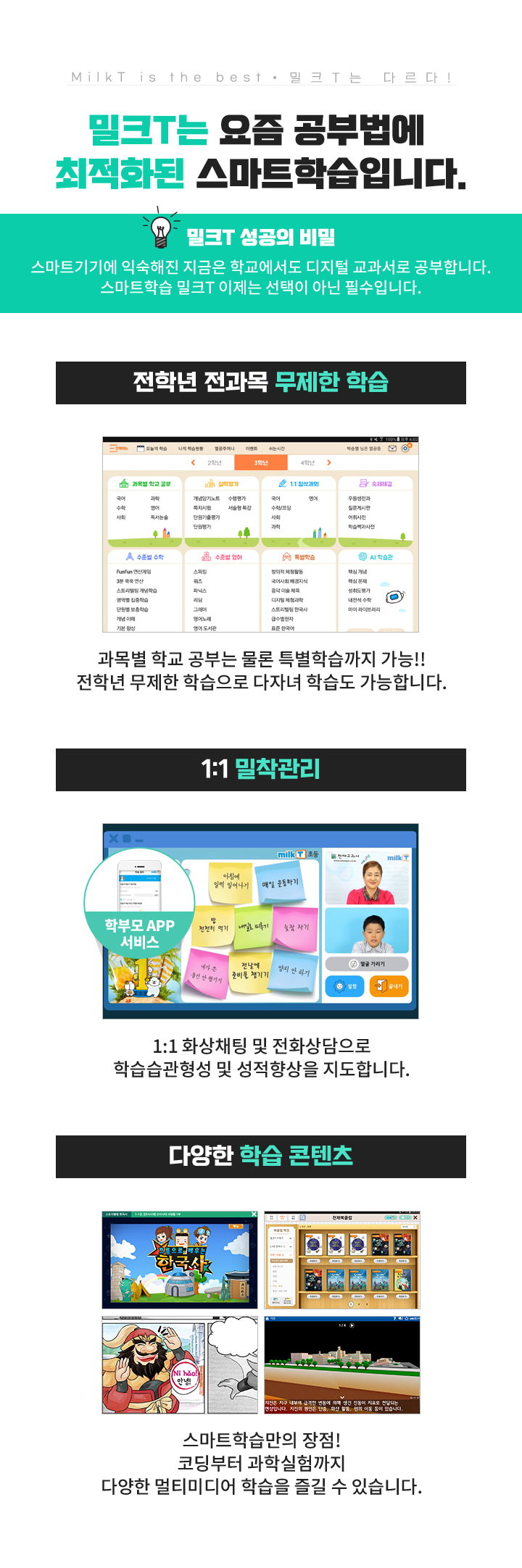 밀크T는 요즘 공부법에 최적화된 스마트학습입니다.