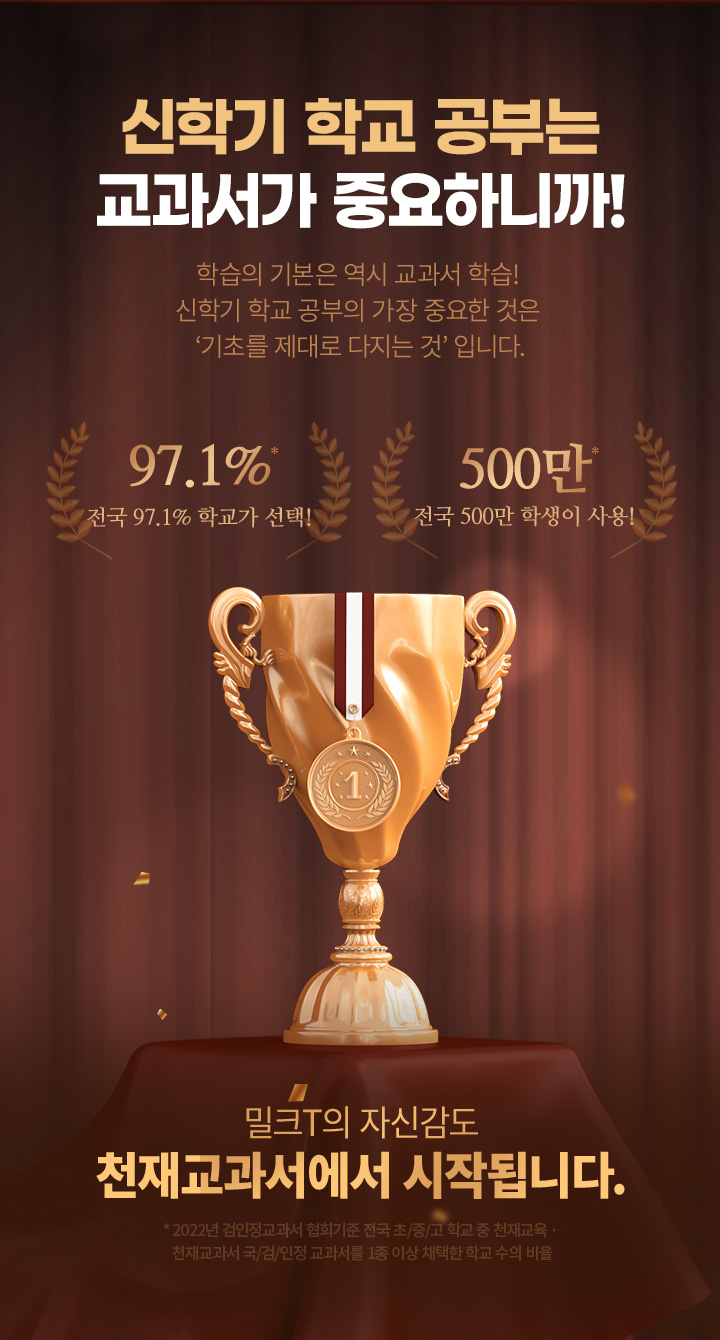 신학기 학교 공부는 교과서가 중요하니까!