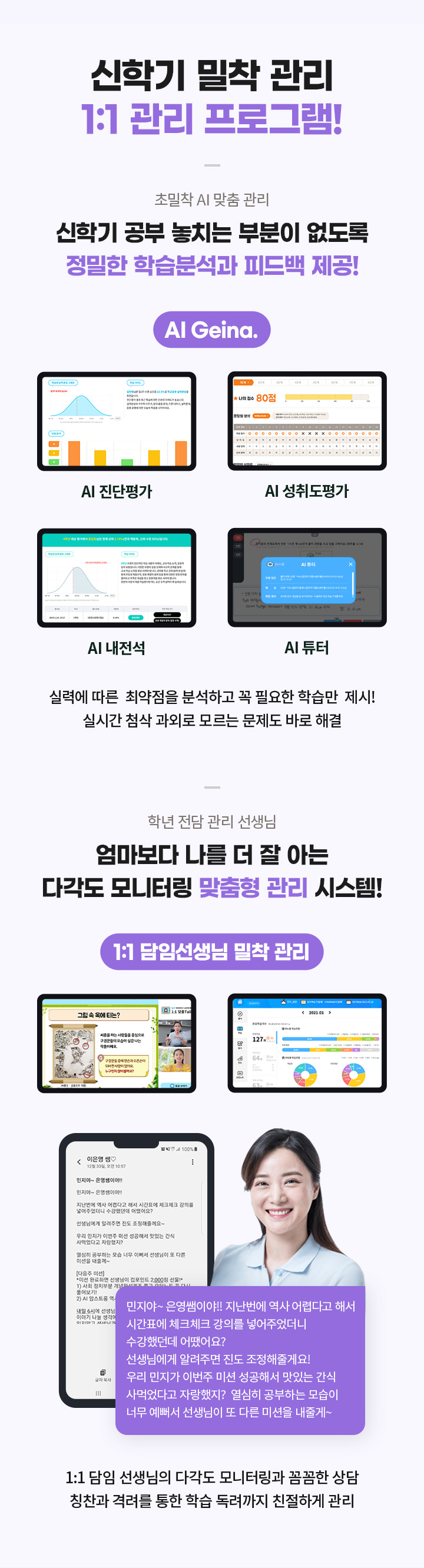 신학기 밀착 관리, 1:1 관리 프로그램!