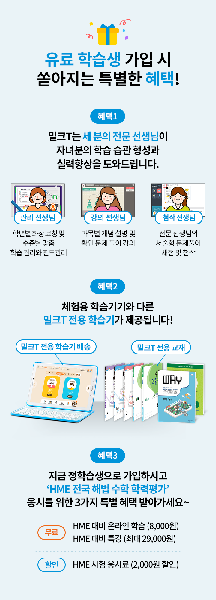 유료 학습생 가입 시 쏟아지는 특별한 혜택!