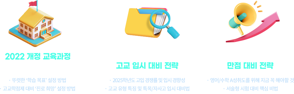1등 전략 제시 내용