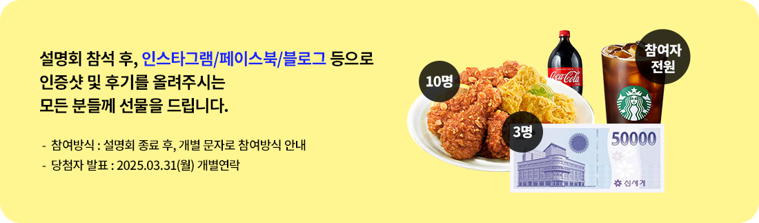 설명회 참석 후기 이벤트 내용