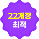 22개정 최적
