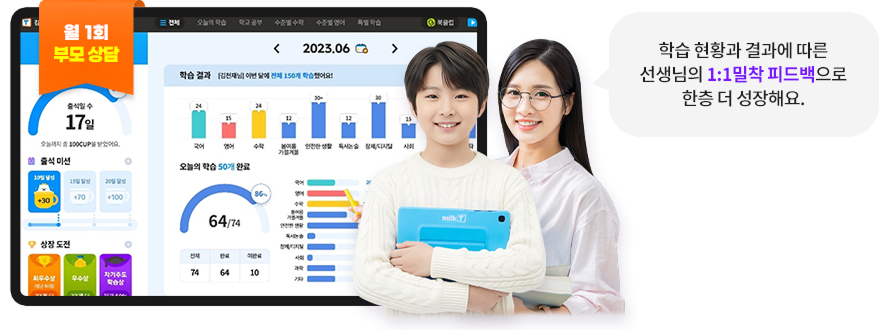 학습 현황과 결과에 따른 선생님의 1:1 밀착 피드백으로 한층 더 성장해요