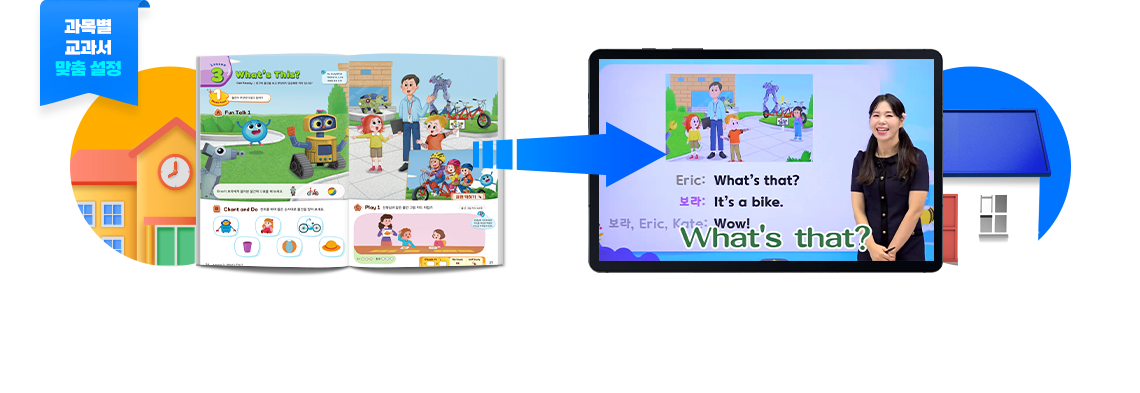 과목별 교과서 맞춤 설정