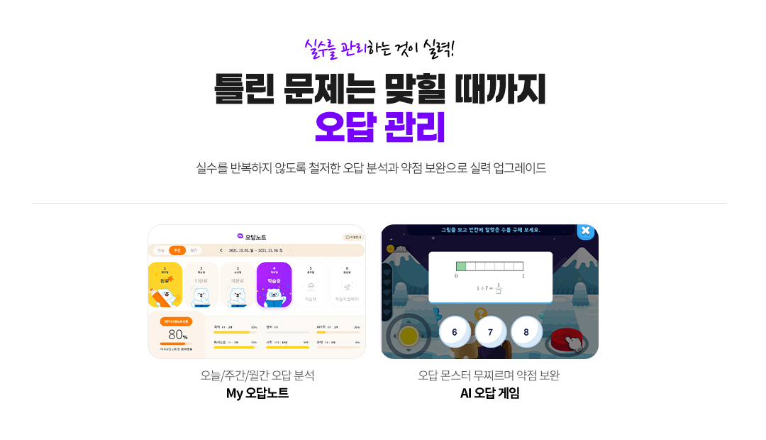 실수를 관리하는 것이 실력! 틀린 문제는 맞힐 때까지 오답 관리리