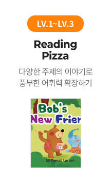 LV.1 ~ LV.3 Reading Pizza : 다양한 주제의 이야기로 풍부한 어휘력 확장하기