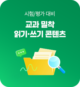 45.5% 초등학교가 선택한* 천재 영어 교과서의 개발 노하우