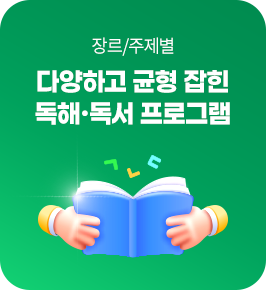 원어민 감각을 그대로 해외 유명 교재∙도서 글로벌 콘텐츠