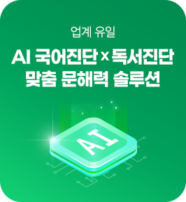 6대 영역 x 최대 14 level AI 진단/설계 영역∙단계별 맞춤 학습