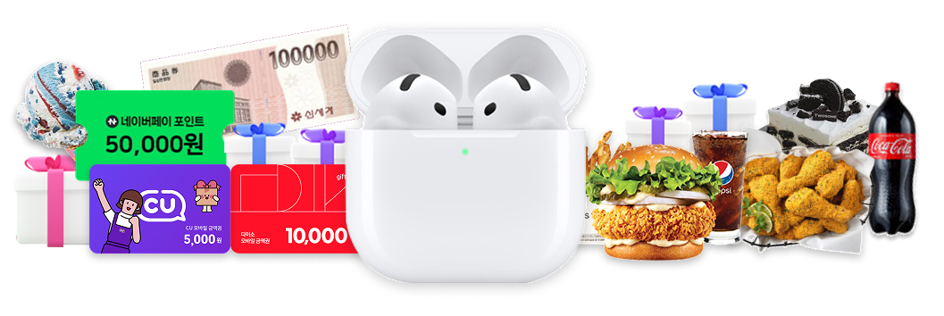 애플 에어팟, 신세계상품권 10만원, 네이버페이 5만원, 뿌링클 세트, 햄버거 세트, 다이소·CU 상품권, 베라 싱글레귤러 등 경품