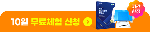 10일 무료체험 신청