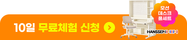 10일 무료체험 신청