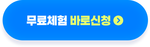 무료체험하고 선물받기