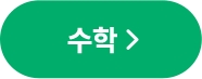 수학