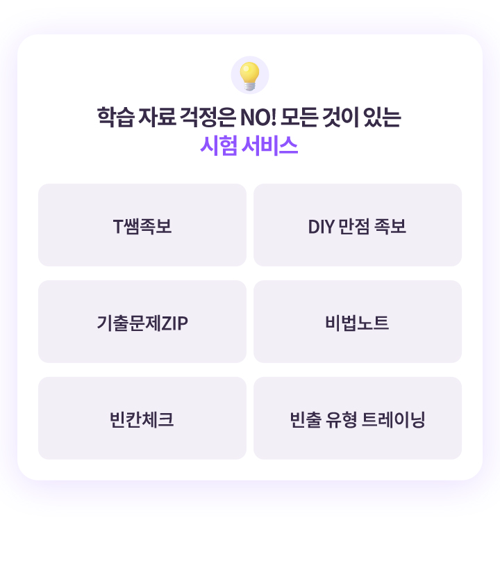 학습 자료 걱정은 NO! 모든 것이 있는 시험 서비스