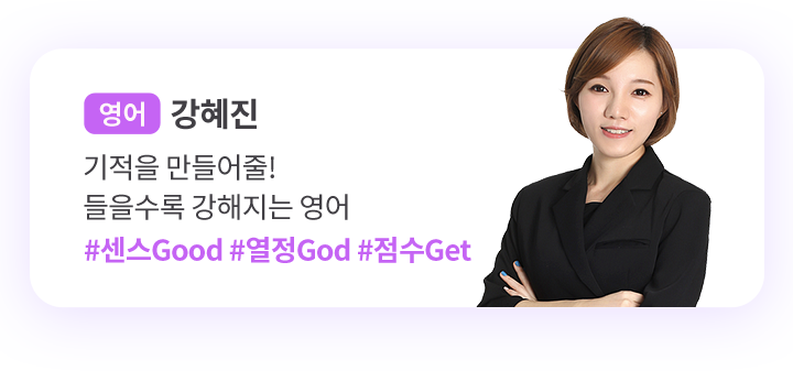 영어, undefined, 기적을 만들어줄! 들을수록 강해지는 영어, #센스Good #열정God #점수Get