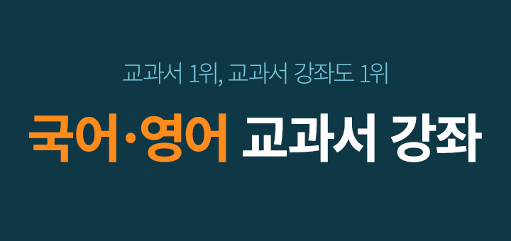 국어영어 교과서 강좌