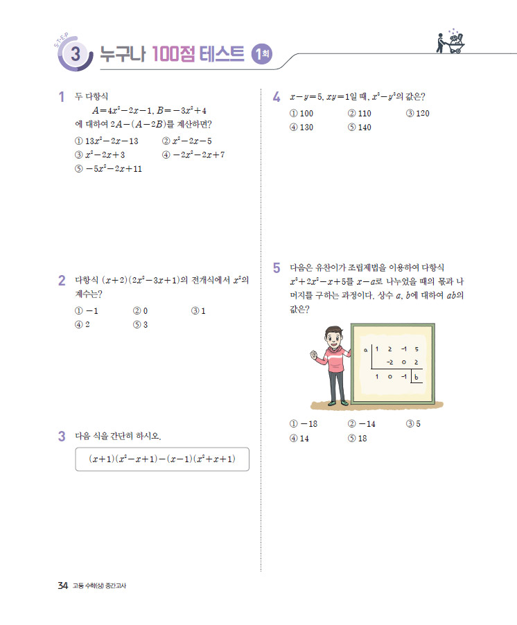 누구나 100점 테스트
