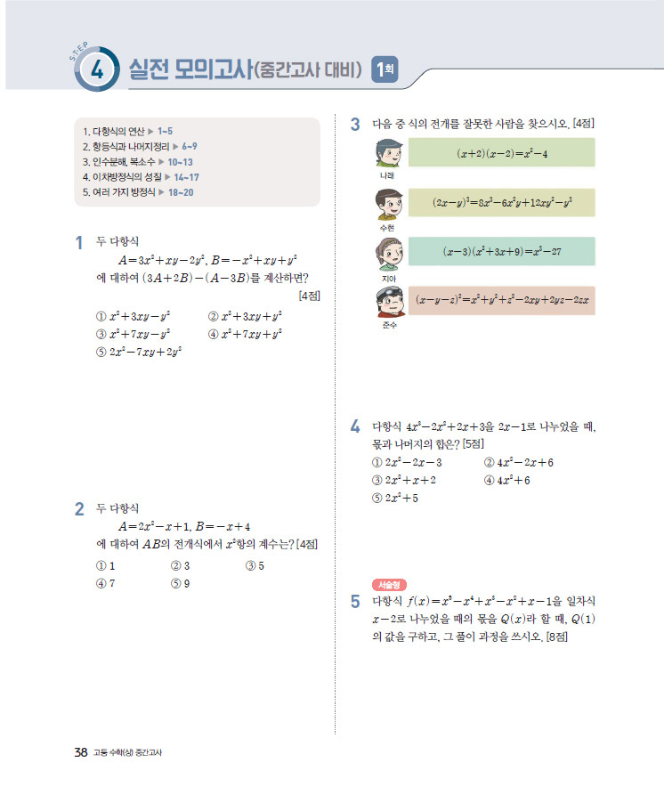 실전 모의고사