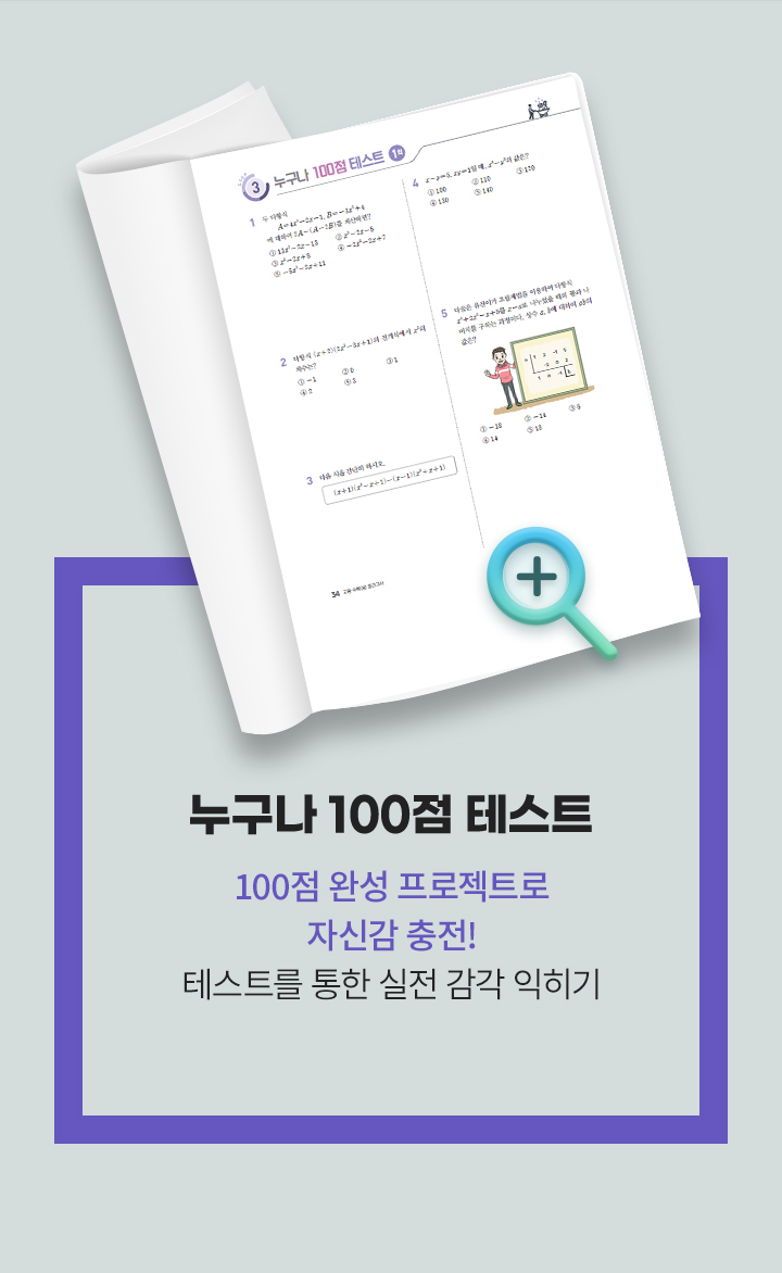 누구나 100점 테스트: 100점 완성 프로젝트로 자신감 충전! 테스트를 통한 실전 감각 익히기