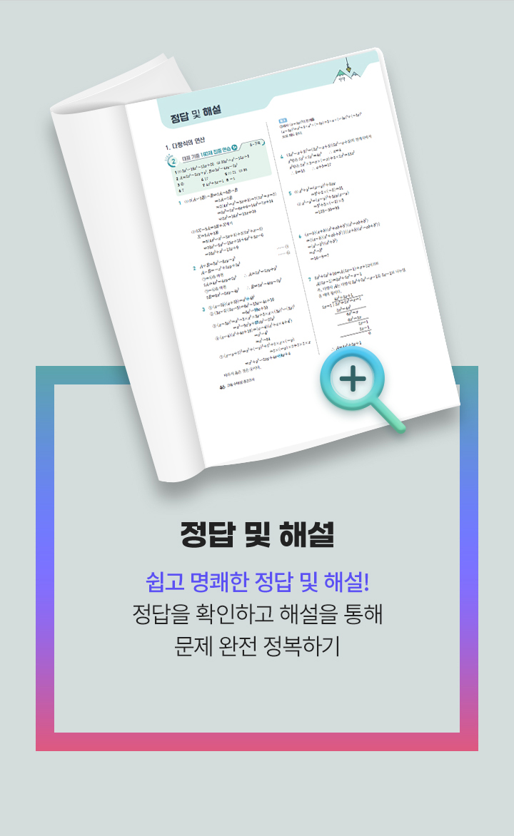 정답 및 해설 : 쉽고 명쾌한 정답 및 해설! 정답을 확인하고 해설을 통해 문제 완전 정복하기