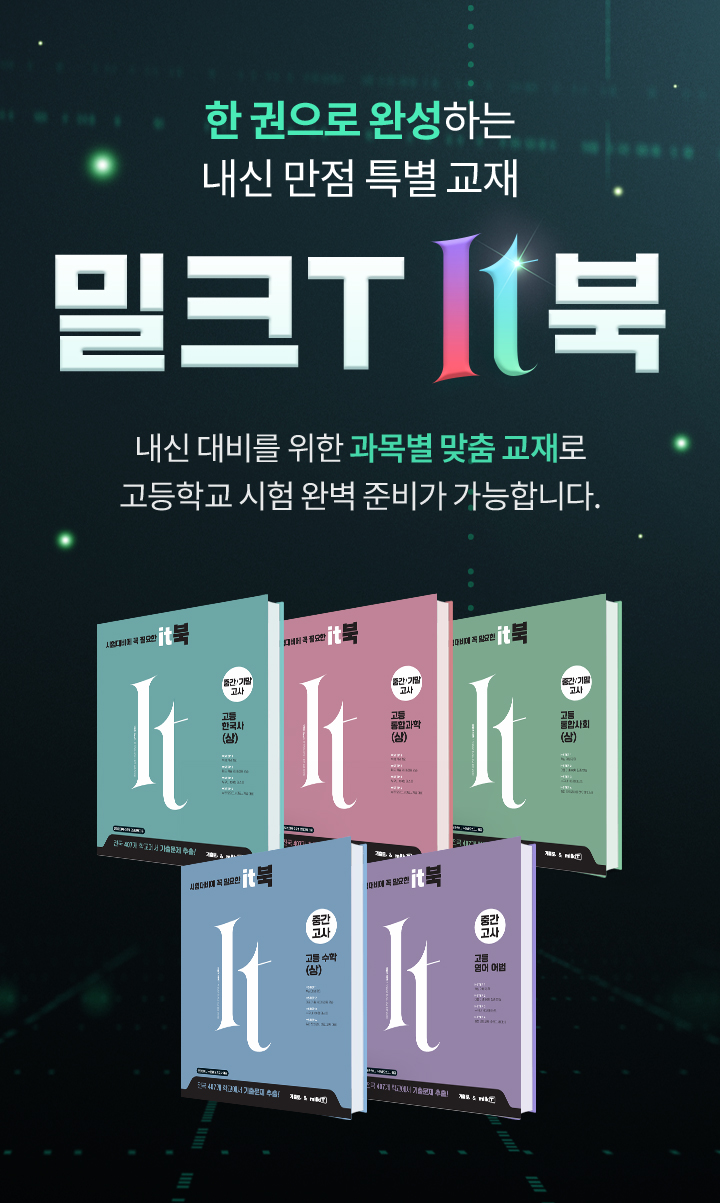 쉽고 빠르게! 핵심만 쏙쏙! 밀크T IT북
