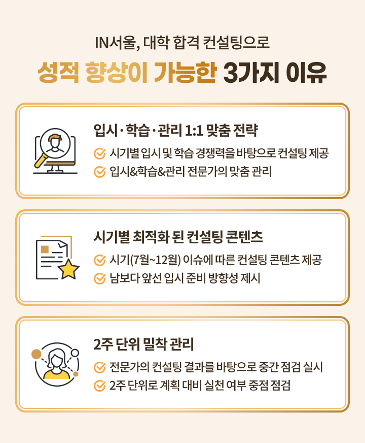 고1·2 컨설팅