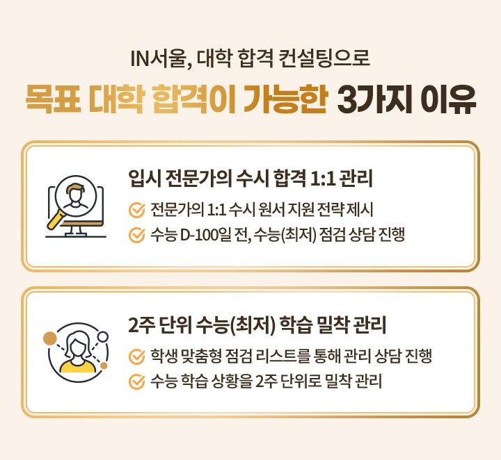 고3 컨설팅