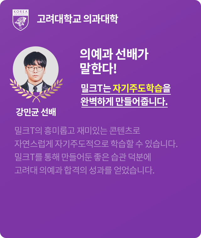 고려대학교 의과대학 강민균선배