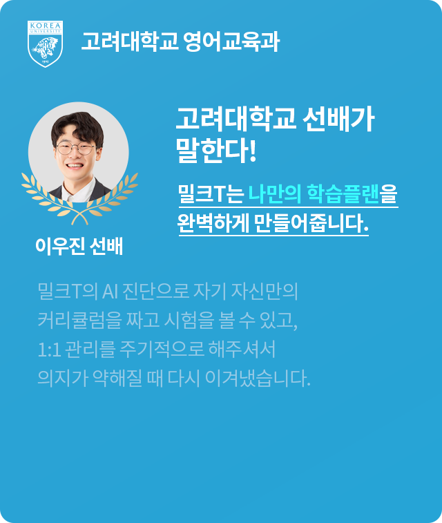 고려대학교 영어교육과 이우진선배