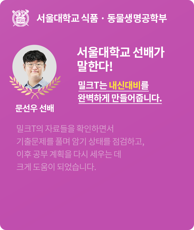 서울대학교 식품 · 동물생명공학부