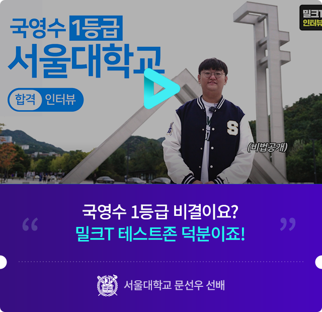 서울대학교 인터뷰