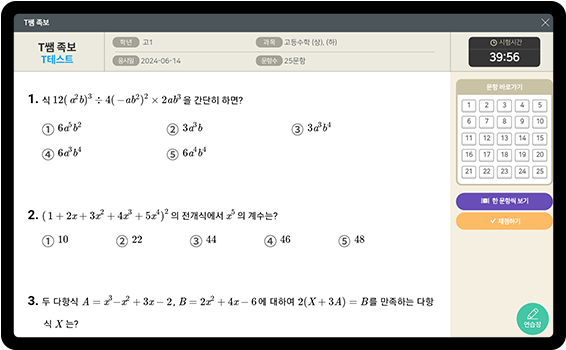 정확한 진단 확실한 보완 AI 1:1 맞춤학습