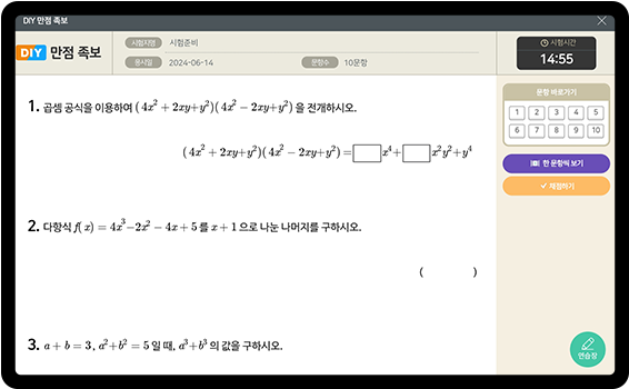 정확한 진단 확실한 보완 AI 1:1 맞춤학습