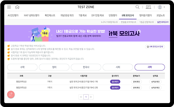 정확한 진단 확실한 보완 AI 1:1 맞춤학습