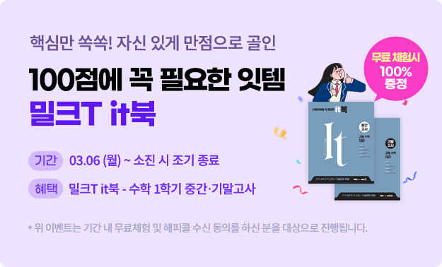 잇북 무료체험 프로모션