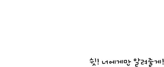 소문 3. 밀크T 강좌 들으면 등업할 수 있대! (쉿! 너에게만 알려줄게!)