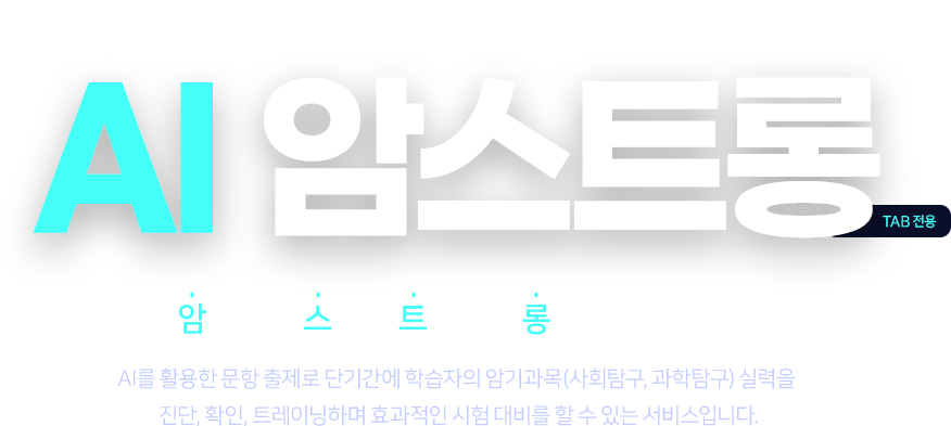 AI 암스트롱