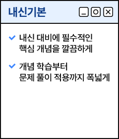 내신기본