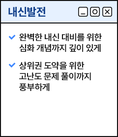 내신발전