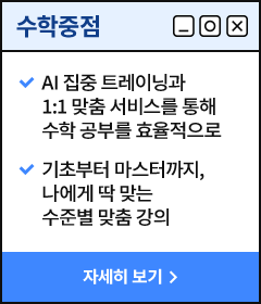 수학중점