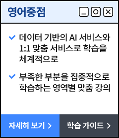 영어중점