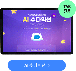 AI 수다익선 TAB 전용