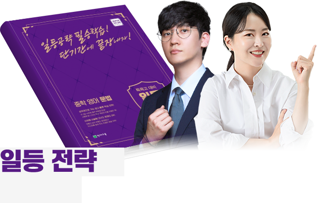일등 전략